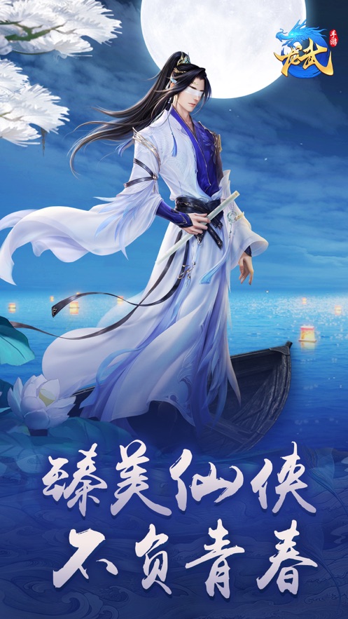 龙武内购修改版 游戏截图